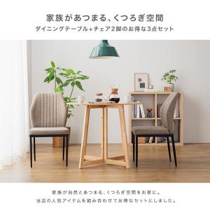 ダイニングテーブルセット 2人 3点セット 幅...の詳細画像1