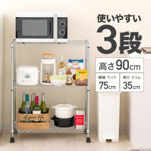 【専用シート1枚プレゼント】ラック スチールラック 幅75 3段 奥行35 スリム キャスター付き シェルフ キッチンラック レンジ 隙間収納 ゴミ箱 EL19-90753｜ラックとインテリア通販 an-non