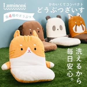 どうぶつ ざいす 子ども キッズ 座椅子 アニマル かわいい キャラクター 小さい クッション 折りたたみ コンパクト プードル ネコ パンダ レッサーパンダ EZDB2