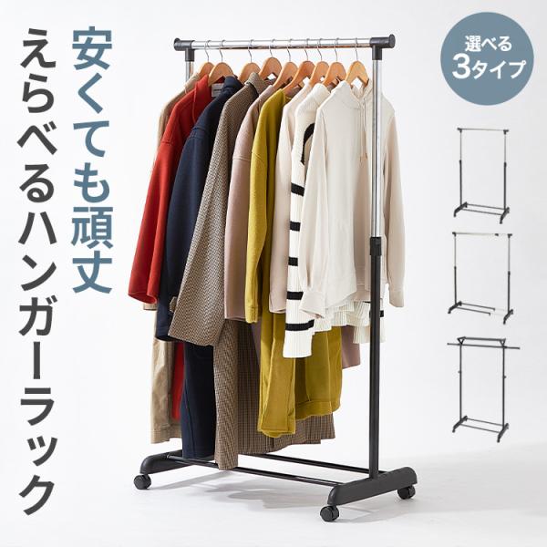 最安値に挑戦！ ハンガーラック 幅80 スリム 省スペース 安い 頑丈 キャスター付き コートハンガ...