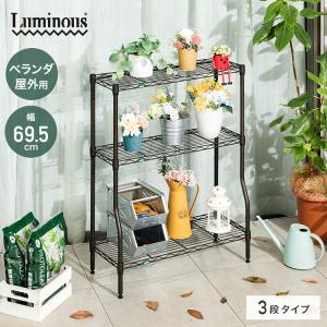 ラック ガーデンラック 3段 幅70 奥行30 黒 屋外収納 スチール スリム 防錆 防サビ フラワースタンド プランター 園芸 ブラック 高さ90 ルミナス GR7090BD-3