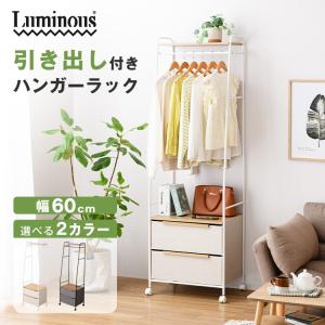 引き出し付き ハンガーラック チェスト ファブリックチェスト コンパクト 幅60cm 布製 クローゼット 衣類収納 HHR-60