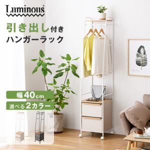 引き出し付き ハンガーラック チェスト ファブリ...の商品画像