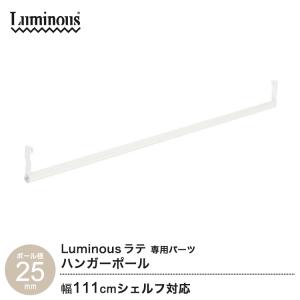 DOSHISHA ルミナスラテ Luminous ルミナス互換 スチールラック
