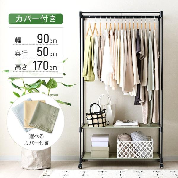 ハンガーラック カバー付き 幅90 耐荷重16kg 2段 スリム 省スペース 頑丈 棚付き キャスタ...