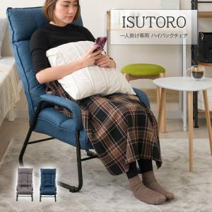 高座椅子 パーソナルチェア 座りやすい ひじ掛け リクライニングチェア ソファー ハイバック 椅子 腰痛 膝痛 グレー ブルー 敬老の日 プレゼント IHBC