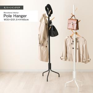 ハンガーラック ハンガーポール 衣類収納 クローゼット 白 黒 子ども部屋 モノトーン ブラック ホワイト 室内干し 部屋干し 玄関収納 おしゃれ IHR-PO WH BK