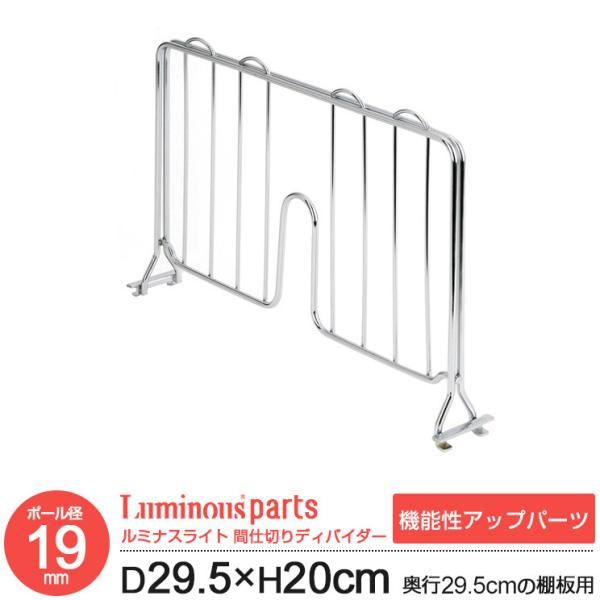 ラック パーツ ディバイダ 間仕切り 本棚 ブックエンド 幅30 ポール径19mm スチールラック ...