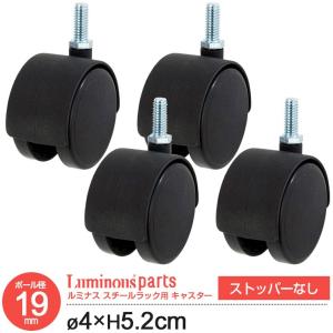 Luminous キッチンラック 19mm パーツ キャスター 4個セット 白