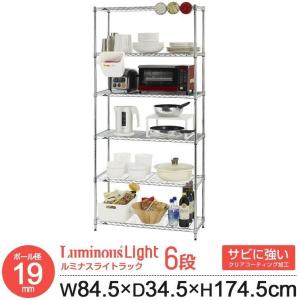 Luminous スチールラック 幅75 奥行45 高さ220〜280cm 5段 メタル