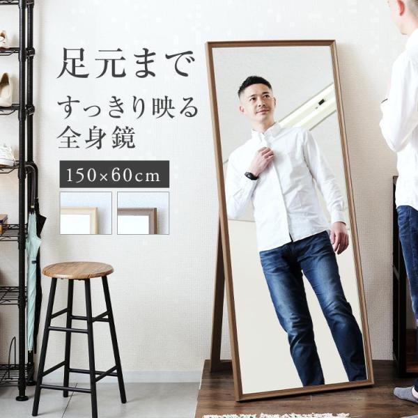 スタンドミラー 全身鏡 姿見 おしゃれ 高身長 全身 幅60 ミラー 高さ150 鏡 大型 コンパク...