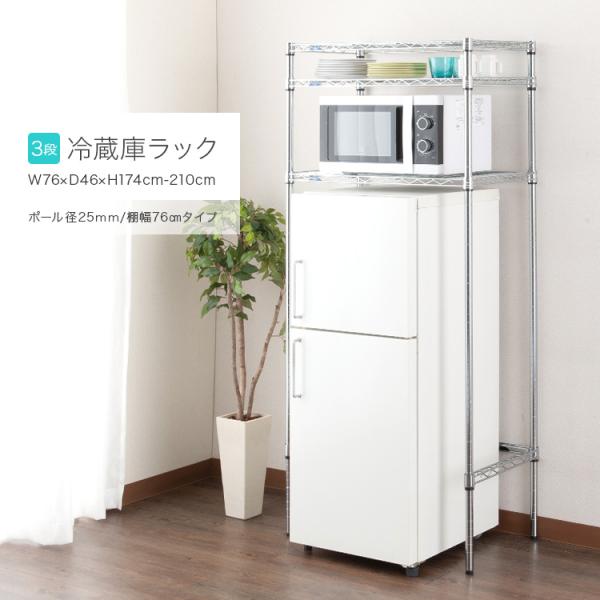 冷蔵庫ラック 幅75 高さが選べる キッチンラック スリム キッチン収納 レンジ台 ゴミ箱 上 ラッ...