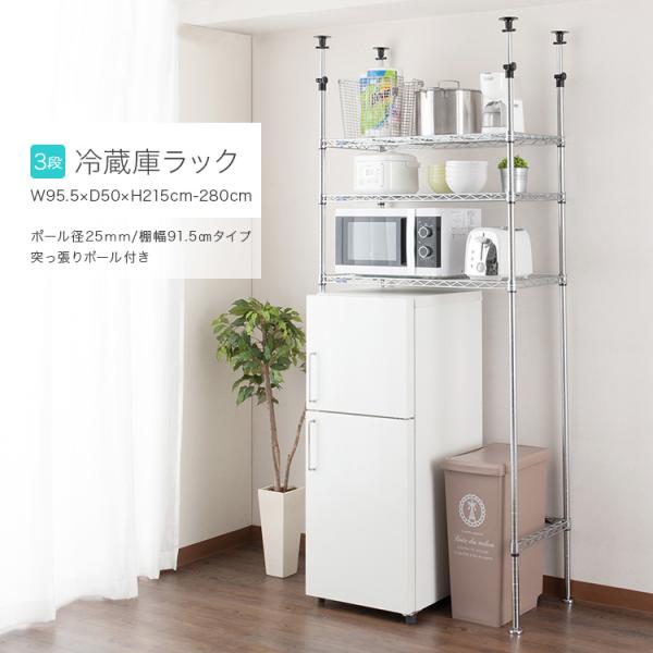 キッチンラック 冷蔵庫ラック 幅95 突っ張りラック レンジ台 ゴミ箱 上 収納棚 頑丈 転倒防止 ...