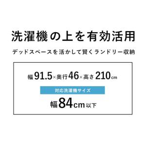 ランドリーラック 3段 洗濯機ラック 幅90 ...の詳細画像1