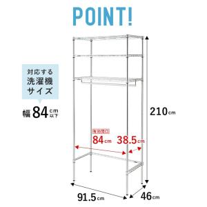 ランドリーラック 3段 洗濯機ラック 幅90 ...の詳細画像4