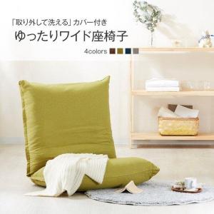 座椅子 パーソナルチェア カバー付き 洗える リクライニング チェア ハイバック 座椅子ソファー 1人 折りたたみ 清潔 座椅子カバー ブラウン グリーン AKDZ