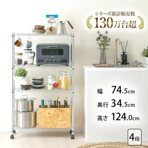 スチールラック 幅75 奥行35 高さ125cm 4段 業務用 家庭用 頑丈 高耐荷重 キッチンラック メタルラック 組立簡単 キッチン収納 レンジ 炊飯器 EL19-12754