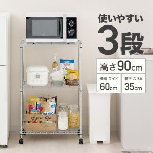 スチールラック 幅60 奥行35 高さ95cm 3段 頑丈 高耐荷重 キッチンラック メタルラック 組立簡単 キッチン収納 レンジ 炊飯器 EL19-90603