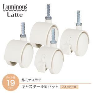 キッチンラック 19mm パーツ キャスター 4個セット 白 おしゃれ ナイロンキャスター ストッパー付き タイヤ 足回りパーツルミナスラテ 高さ5.2cm LL19-CS4P｜ラックとインテリア通販 an-non