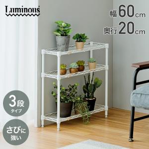 DOSHISHA（ドウシシャ） ルミナス カラーラック 3段 45W [メタル製