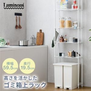 Luminous 突っ張りラック テンションラック 棚 幅60 奥行30 5段 19mm