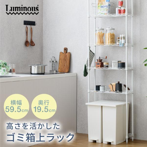 ルミナスラテ テンションラック 突っ張りラック スチールラック すき間ラック キッチン収納 ランドリ...