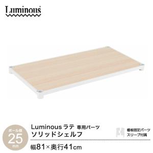 DOSHISHA（ドウシシャ） ルミナスラテ Luminous ルミナス互換 スチール