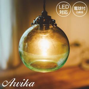 ペンダントライト 北欧 ガラス 1灯 LED対応 おしゃれ 白熱球付 インターフォルム INTERFORM アルビカ Arvika LT-1593 リビング ダイニング 寝室 カフェ おしゃれ