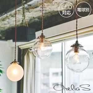 ペンダントライト 1灯 ガラス 北欧 電球別売り LED対応 おしゃれ まんまる OreliaS オレリアS INTERFORM インターフォルム LT-1939 リビング ダイニング 寝室