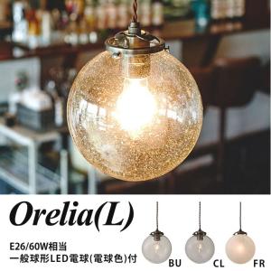 1灯 ペンダントライト ガラス アンティーク おしゃれ オシャレ 照明 Orelia L オレリアL 電球付 LT-1943 インターフォルム リビング ダイニング 寝室 おしゃれ