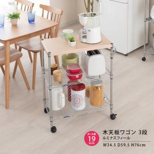 キッチンラック キッチンワゴン  幅35 3段 奥行60 高さ76 スチールラック  キッチン収納 隙間収納 すき間収納 ルミナスフィール MD6074-3MW