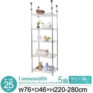 Luminous ルミナス スチールラック スリム 幅76 奥行46 高さ280 5段