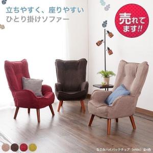 座椅子 ソファ 一人用 椅子 チェア おしゃれ ハイバック