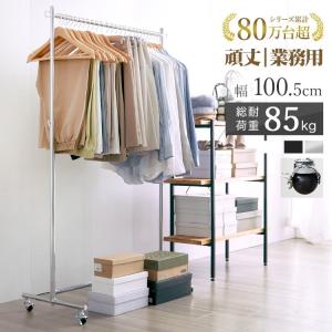 ハンガーラック 幅100 耐荷重85kg スリム 省スペース 頑丈 キャスター付き おしゃれ コートハンガー 大容量 コンパクト 洋服 シングル 白 黒 NHPS-100