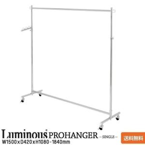 ハンガーラック ハンガー ワードローブ 幅150 スチール製 頑丈 丈夫 プロ仕様 高耐荷重 ルミナス ハンガープロ たくさんかかる 室内干し 部屋干し NHPS-150CR