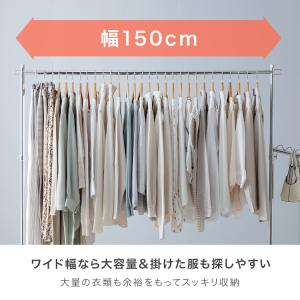 ハンガーラック 幅150 耐荷重90kg スリ...の詳細画像3