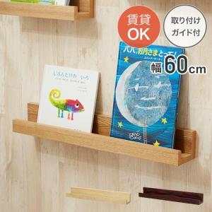 ウォールシェルフ 賃貸 神棚 取り付け 木製 おしゃれ 壁掛け 幅60 飾り棚 かざり棚 ラック 壁面 棚 壁面収納 穴が目立たない ナチュラル ブラウン NKB-M60｜an-non