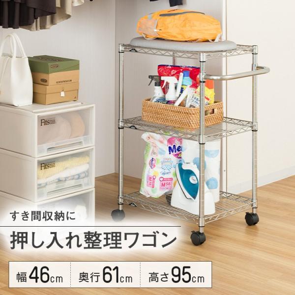 ラック キャスター付き 押し入れ すき間 収納 ハンドル スチールラック 幅45 3段 奥行60 ル...
