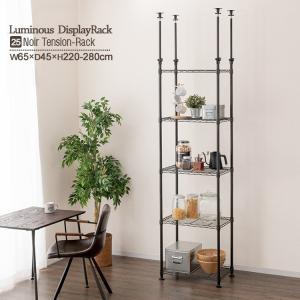 ルミナス スチールラック 幅75cm 5段 高さ220～280 MMH76-5T 突っ張りラック 幅75cm 5段 ルミナススリム スチールラック テンション