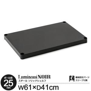 Luminous ルミナス ラック パーツ ノワール 黒 ウッドシート 幅110