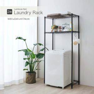 Luminous ランドリーラック 洗濯機ラック 幅60 2段 洗濯機上収納 縦型