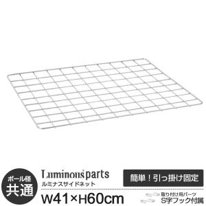 ポール径25mm サイドネット ネット 収納 S字フック付き