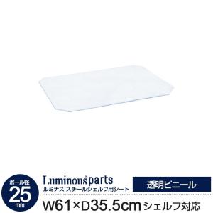 Luminous スチールラック ルミナスブラック パーツ シェルフ 棚板 幅