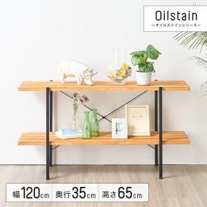 ラック 棚 木製 幅120 2段 天然木 奥行35 ウッドラック スチール スリム おしゃれ アイアン シェルフ 収納 ディスプレイ 植物 高さ65 オイルステイン OR1264-2