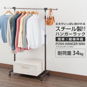 パイプハンガー 洋服掛けラック ハンガーラック スリム 頑丈 洋服ラック 子供 プッシュ式 伸縮式 シングルプラスハンガー 室内干し 部屋干し GPH-80PSG