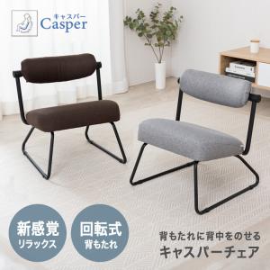 ドウシシャ ノセルチェア 座椅子 コンパクト 回転背もたれに背中