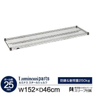 ラック ルミナス パーツ 25mm スチールラック 棚板