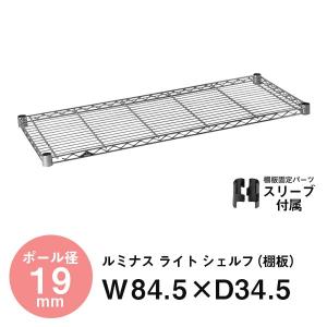 Luminous ラック パーツ 円形アジャスター 固定脚 ルミナス ノワール