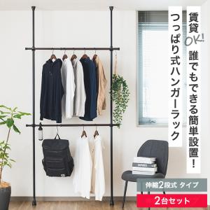 【2台セット】天井突っ張り式 ハンガーラック 2段式 部屋干し つっぱりハンガーラック つっぱりポールハンガー スリム 突っ張り ルミナス TH75-2×２SET