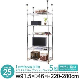 Luminous スチールラック 幅75 奥行45 高さ220〜280cm 5段 メタル
